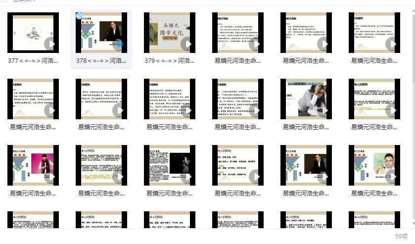 25年代一宸老师易熵元国学河洛生命金字塔59集视频Y插图
