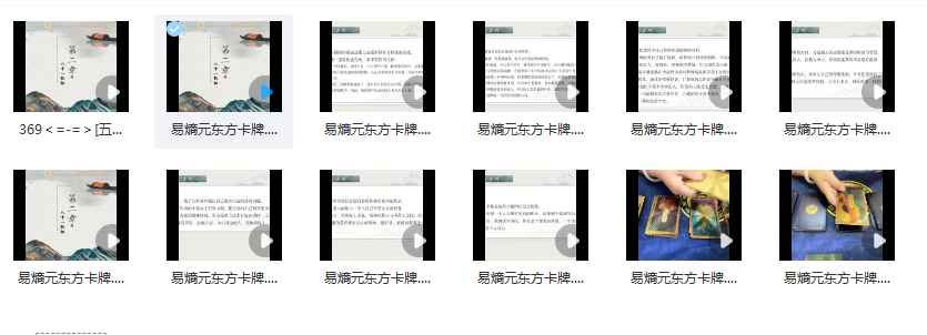 25年代一宸老师易熵元国学东方卡牌12集视频Y插图