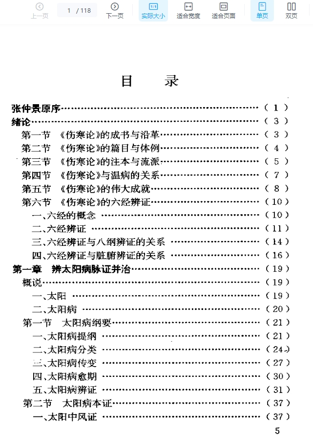伤寒析疑插图