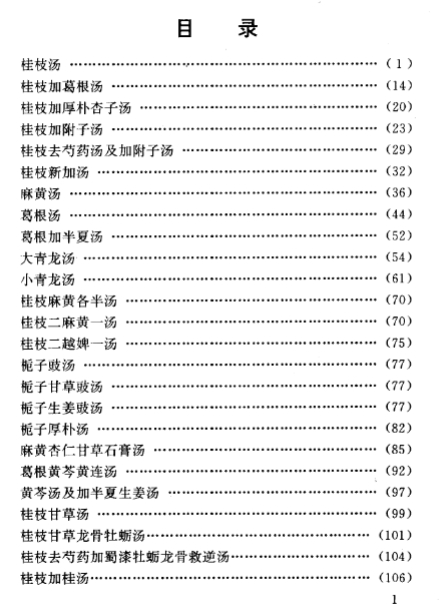 伤寒名医验案精选插图