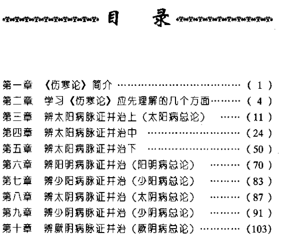 伤寒名方解析150页插图1
