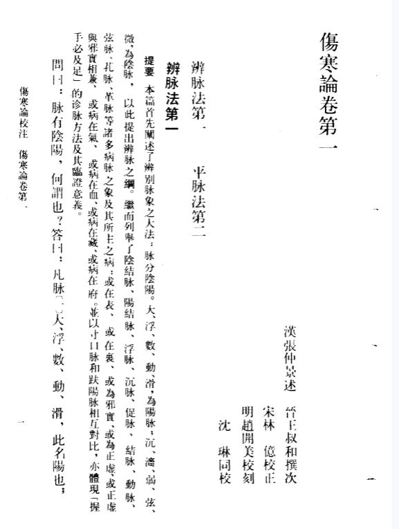 伤寒论校注  刘渡舟主编插图