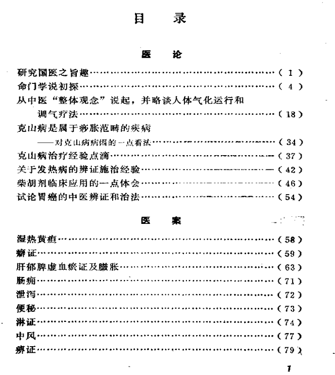 2505400-184 柯与参医疗经验荟萃插图