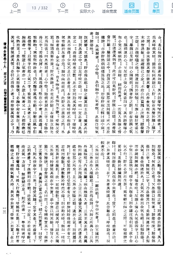 读过金匮卷十九 陈伯壇1956插图