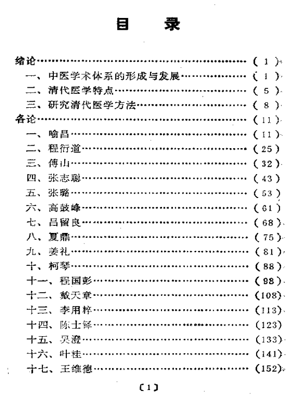 清代名医医术荟萃496页插图