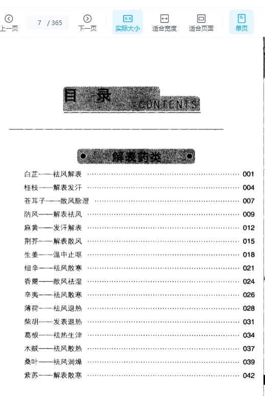 名医中药良方365页插图1
