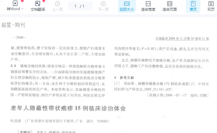 老年人隐蔽性带状疱疹15例临床诊治体会_杜进波插图