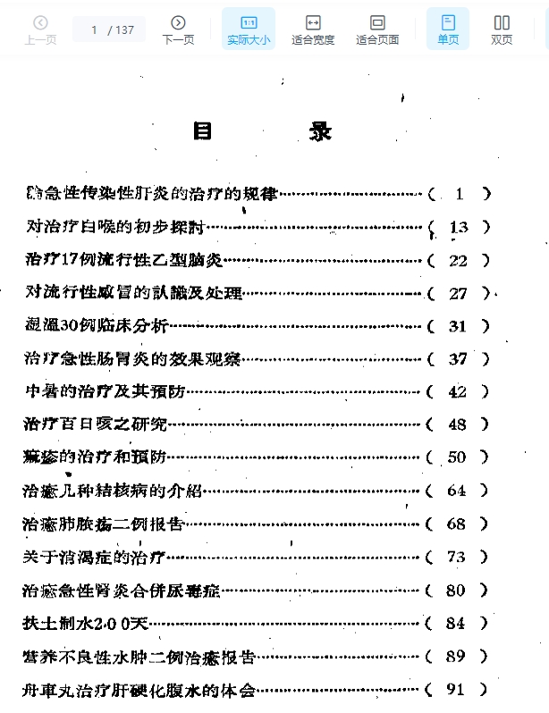 2505400-194 任继然临床经验录插图
