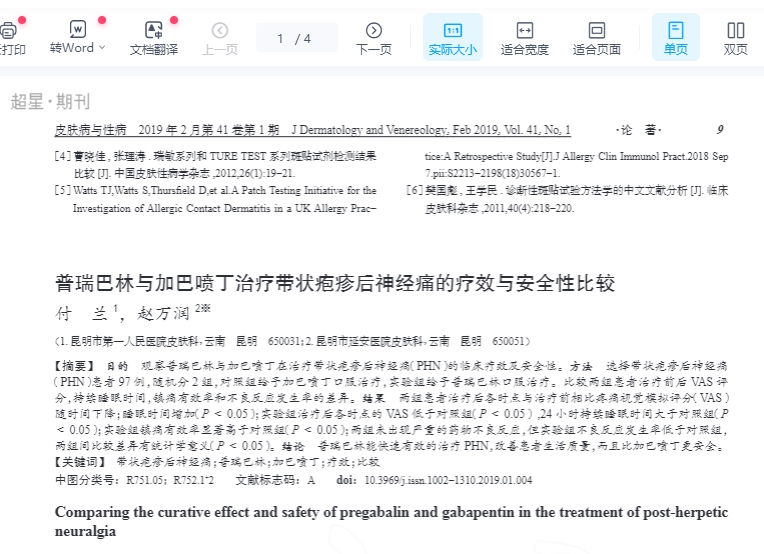 普瑞巴林与加巴喷丁治疗带状疱疹后神经痛的疗效与安全性比较_付兰插图