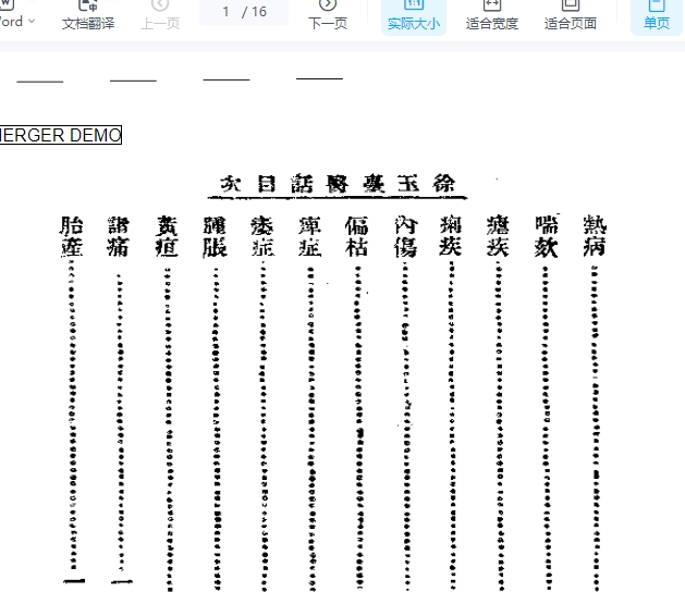 清代名医医话精华  徐玉臺医话精华 16页插图