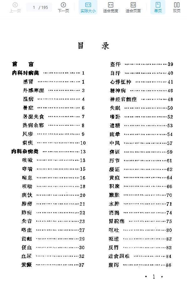 何任医案选195p插图