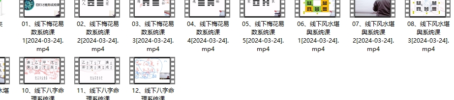 端木老师《梅花易数北京下线课同步现场直播》12集Y插图