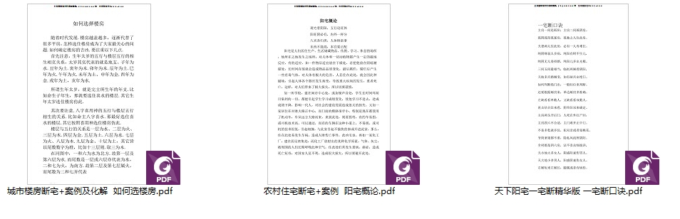《一宅断新作3本》农村住宅断宅案例、城市楼房断宅案例化解、天下阳宅一宅断精华版198+223+189页Y插图