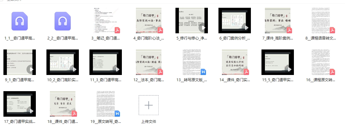 【澜卓的师兄说二阶】奇门遁甲-高阶心法实战插图