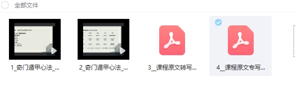 【澜卓的师兄说二阶】奇门风水插图