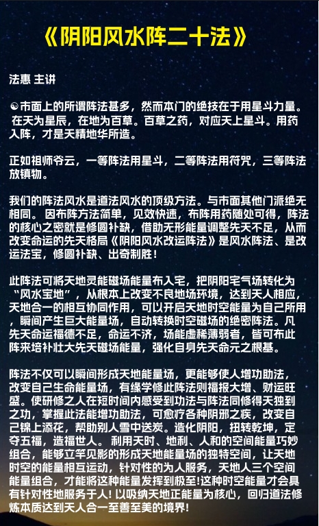法惠阴阳风水阵二十法视频+课件Y插图