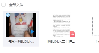 法惠阴阳风水阵二十法视频+课件Y插图1