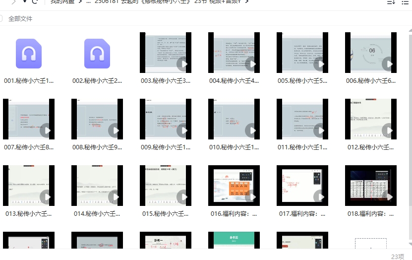 云起时《卿核秘传小六壬》 23节 视频+音频Y插图