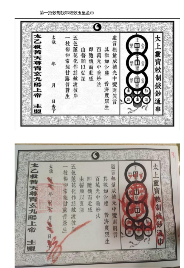 青月秘法【三界钱串】5集视频+资料Y插图