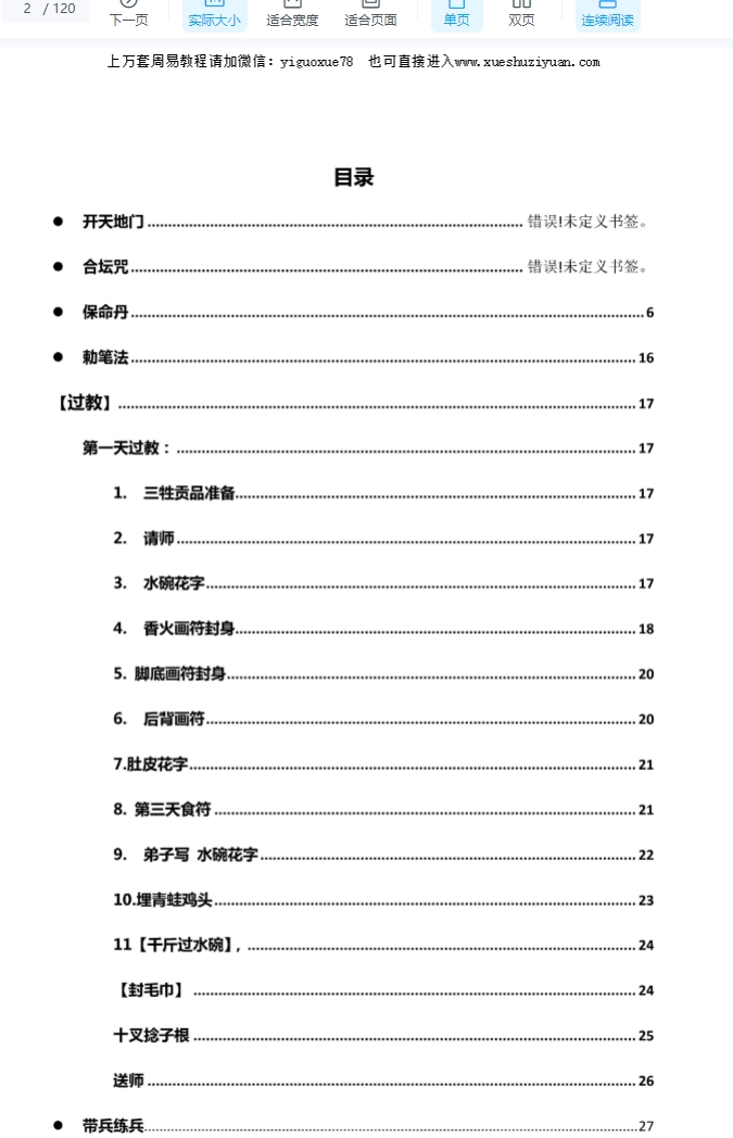 《茅山西天佛法》120页PDF 高清彩图版Y插图1