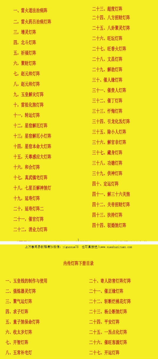 《内传灯阵布局上下2册合订本全册》131页Y插图1