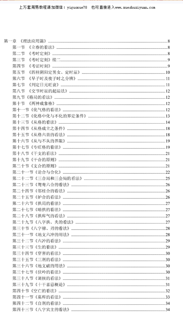 八字案例笔记1+八字䅁例笔记2 一套共2本Y插图1