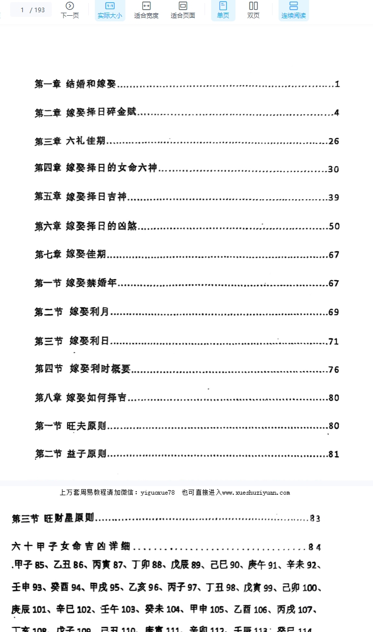 结婚和嫁娶择日.pdf 193页Y插图
