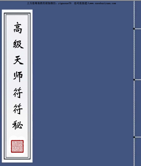 道家书籍《高级天师符符秘》PDF文档82页Y插图