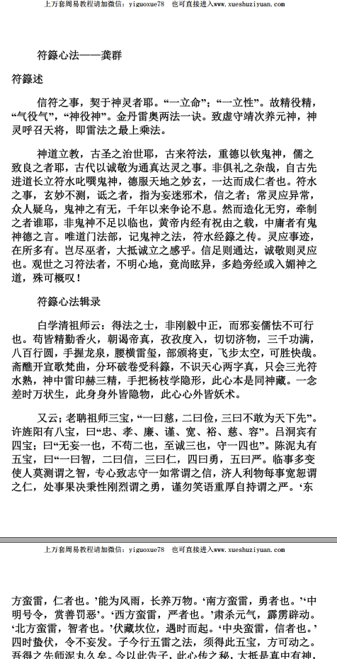 道家书籍《高级天师符符秘》PDF文档82页Y插图1