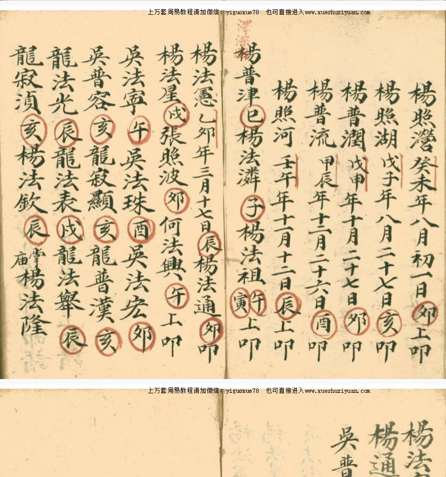 道教符咒法本秘密泽深应用杨仁麟号173页_Y插图1