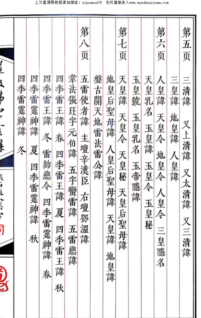 道教秘讳《道教讳字全集》讳字大全，共2卷2册合集，91页+100页Y插图1
