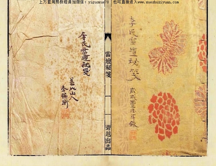 古籍《雷坛秘笈雷壇秘笈》42筒子页Y插图