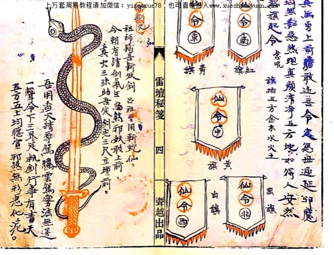 古籍《雷坛秘笈雷壇秘笈》42筒子页Y插图1