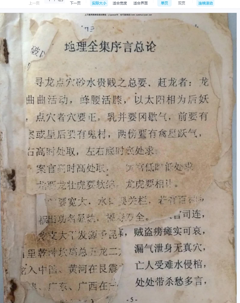古籍风水《地理全集》PDF文档共123页Y插图