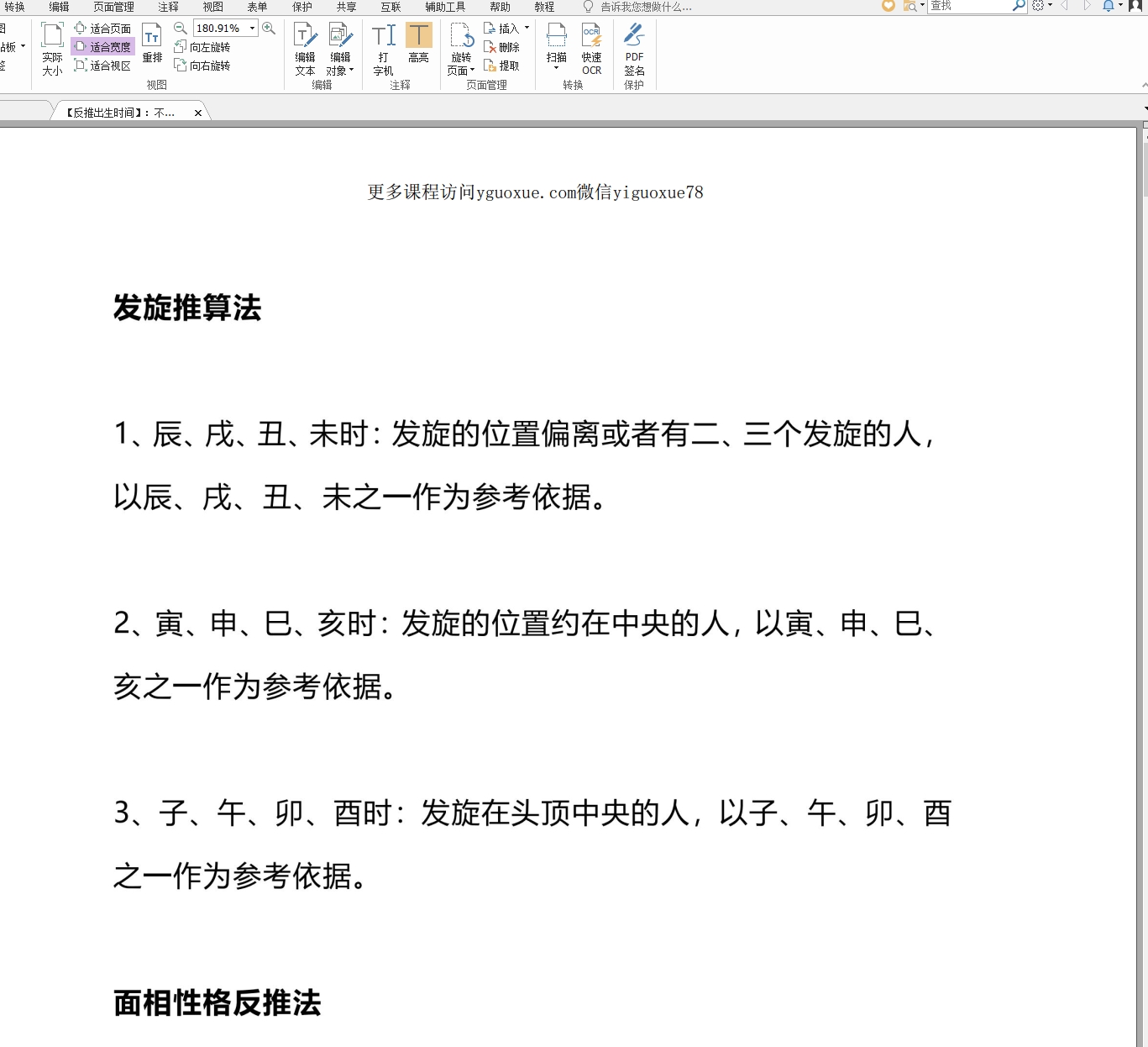 【反推出生时间】：不知自己出生的八字具体时辰PDF文档10页插图