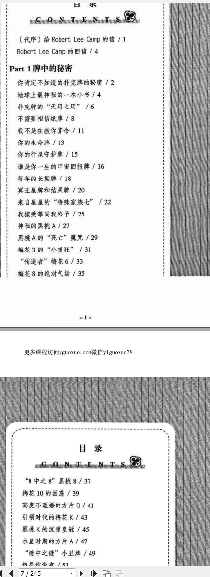 250702【通过扑克牌看自己未来】 收藏宝藏书籍Y 照见自己：我的纸牌笔记插图1