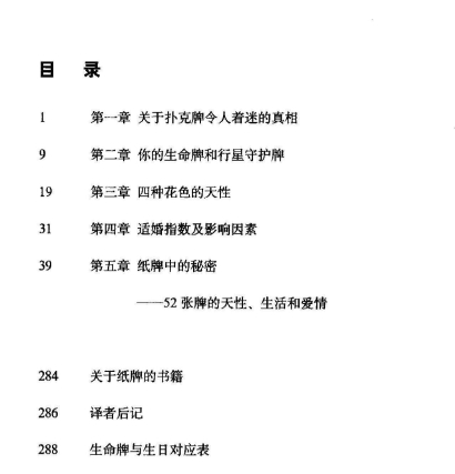 罗伯特李坎普【爱的连结：你的生日你的牌】简体黑白扫描-副本.pdf插图1