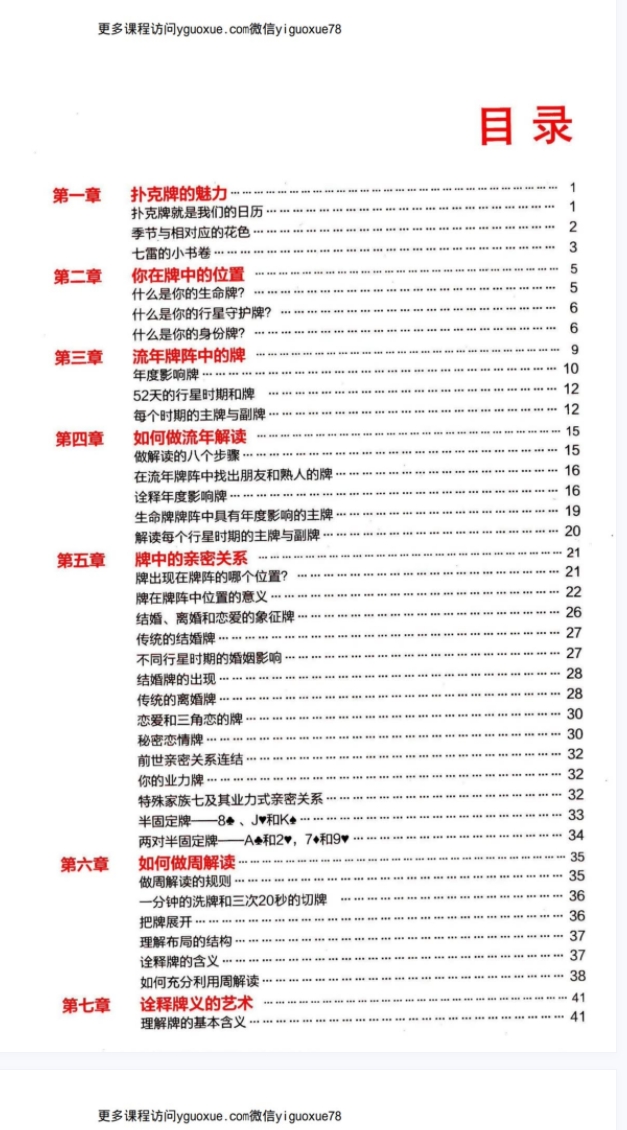 罗伯特李坎普【生命之书：生日所透露出的你的过去现在和将来】简体彩色扫描-副本.pdf插图1
