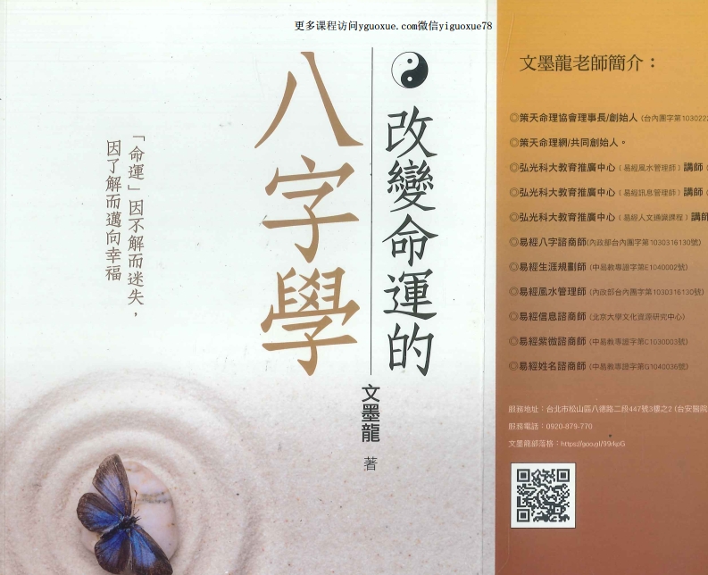 文墨龙  改变命运的八字学  434P  pdf插图