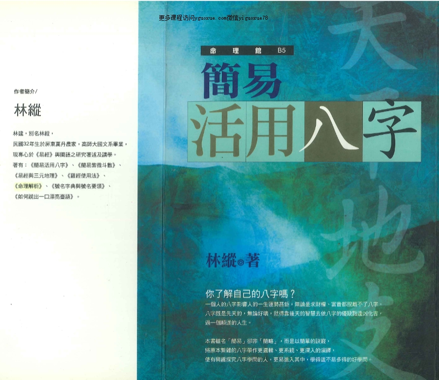 香港简易活用八字  280P  pdf【】Y插图