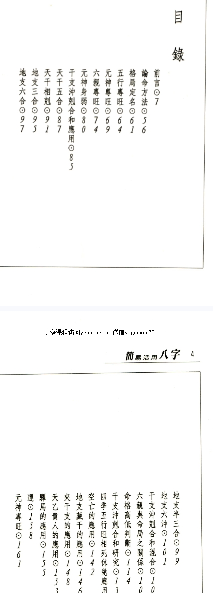 香港简易活用八字  280P  pdf【】Y插图1