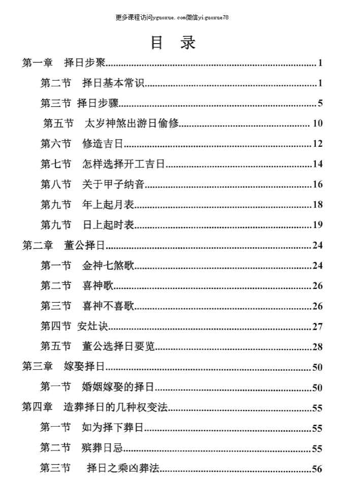 陈炳森《择日精髓》354页PDF 【】Y插图2
