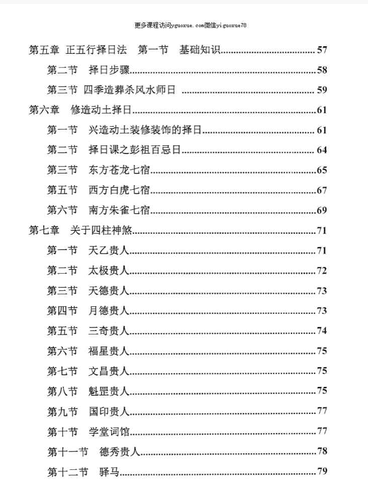 陈炳森《择日精髓》354页PDF 【】Y插图1