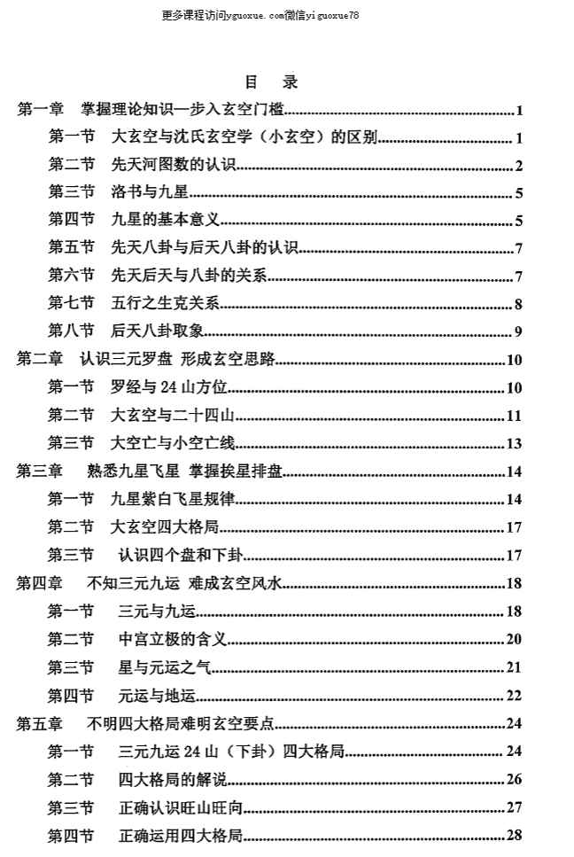 陈炳森《三元玄空风水内部教材、秘籍汇总收藏版》298页插图1