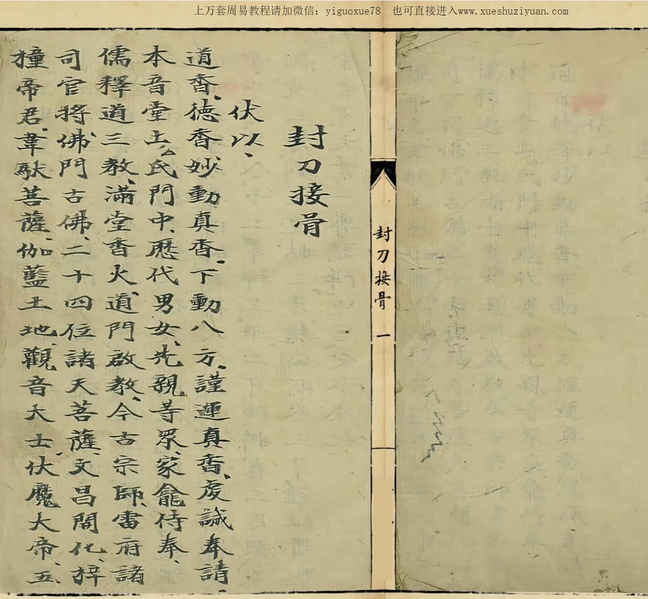 古籍封刀接骨一宗彩色版本21双面Y插图