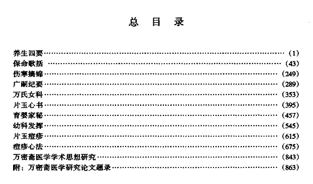 明清名医全书大成(万密斋医学全书 )插图1