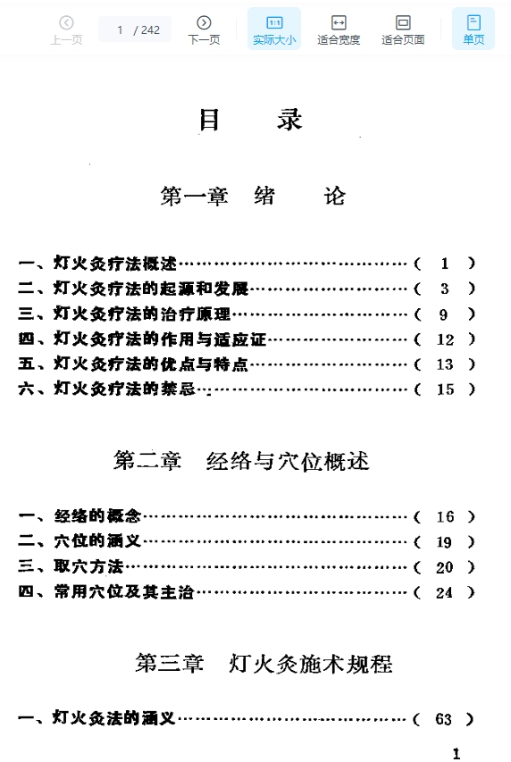 灯火灸疗法.pdf插图
