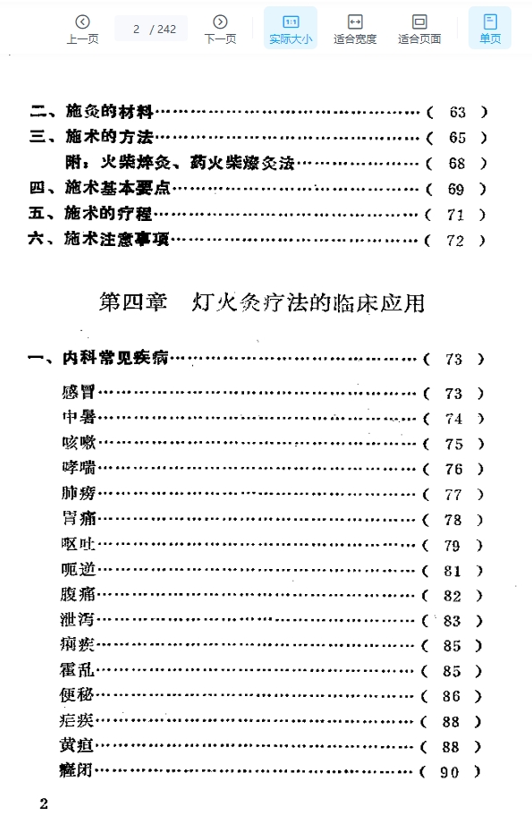 灯火灸疗法.pdf插图1