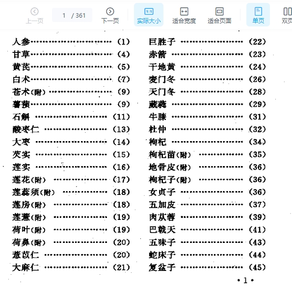 本草三家合注.pdf插图