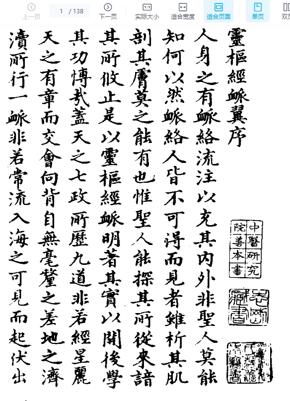 灵枢经脉翼插图